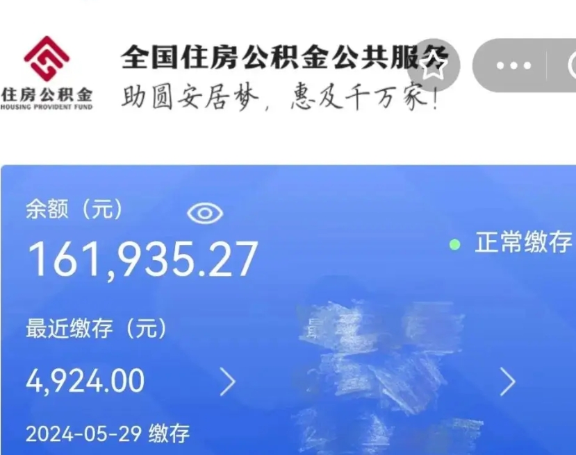 泽州离职了取住房公积金（离职后取住房公积金）